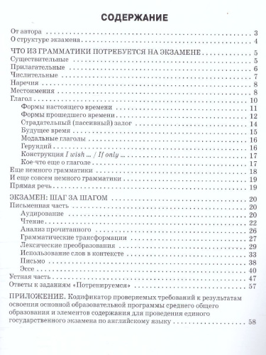Справочник по англ. языку 10-11кл. Для подготовки к ОГЭ, ЕГЭ (Вако)
