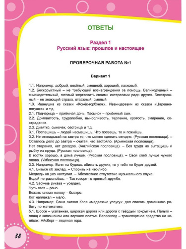 Русский родной язык. Проверочные работы. 4 класс. Учение с увлеченим