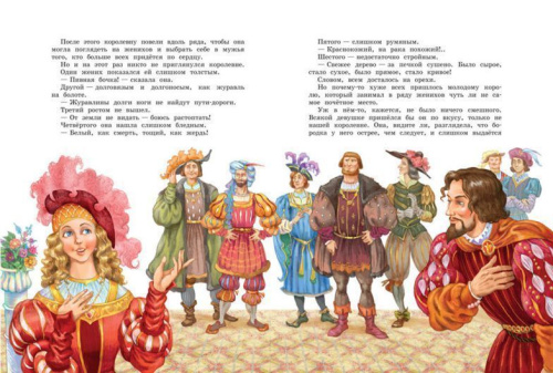 Самые лучшие сказки