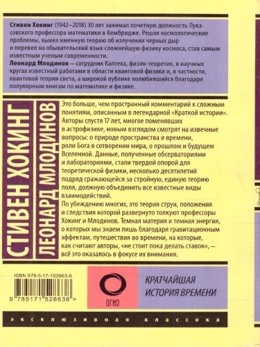Кратчайшая история времени. Эксклюзивная классика