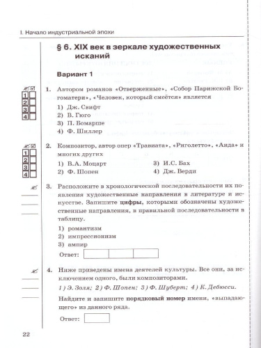 История нового времени 9 класс. Тесты (к новому ФПУ). ФГОС