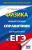 ЕГЭ Физика. Новый полный справочник для подготовки к ЕГЭ