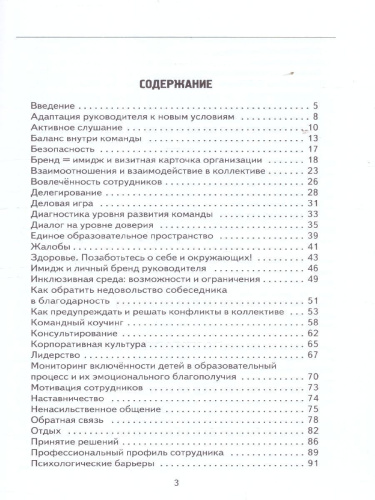 Справочник эффективного руководителя дошкольной образовательной организации