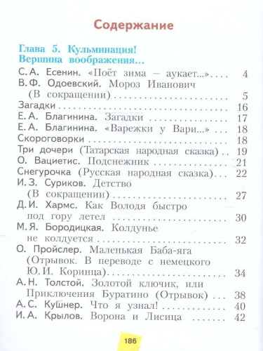 Литературное чтение 2 класс. Учебное пособие в 2-х частях. Часть 2