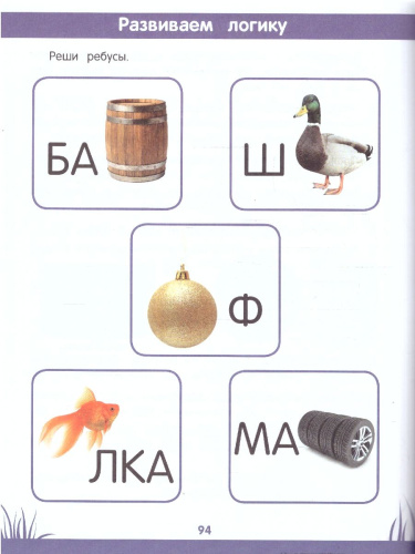 Энциклопедия дошкольника: 5-6 лет Первая книга знаний