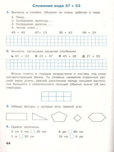 Математика 2 класс. Рабочая тетрадь к УМК Моро