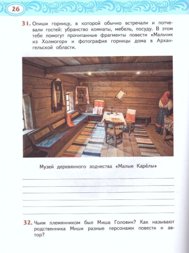 Кутейникова Литературное чтение на родном (русском) языке. 4 класс .Рабочая тетрадь (РС)