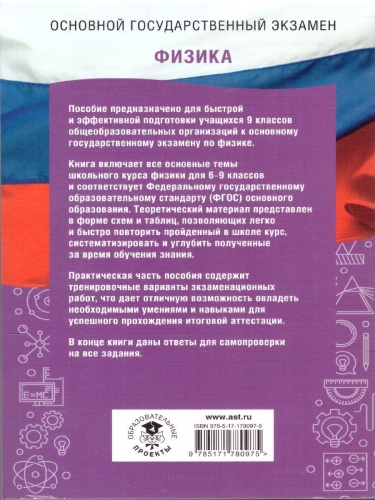 ОГЭ Физика. ОГЭ на 100 баллов. Справочник: Теория и практика
