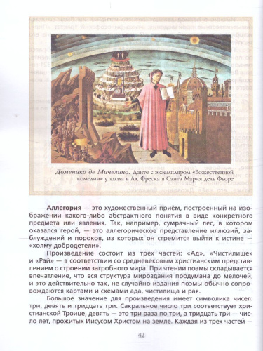 Литература 9 класс. Учебник. В 2-х частях. Часть 1