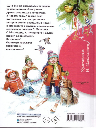 Сказки и стихи про Новый год