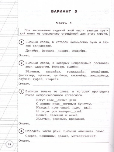 ВПР Русский язык 3 класс. Типовые тестовые задания. 10 вариантов. ФГОС