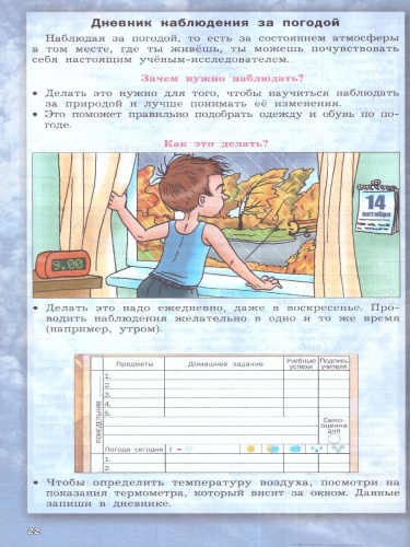 Дневник школьника 2 класс. ФГОС