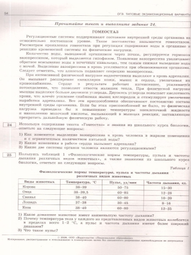ОГЭ 2026 Биология: типовые экзаменационные варианты: 10 вариантов