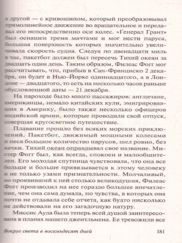 Вокруг света в восемьдесят дней