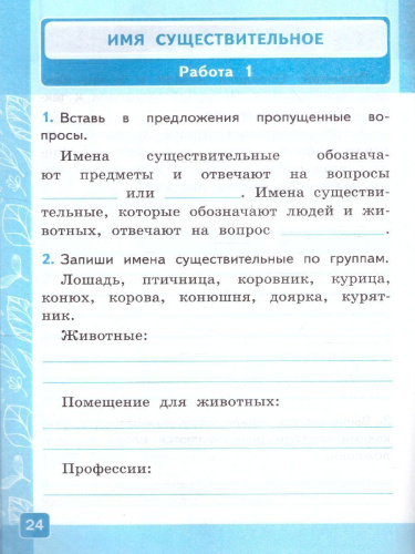 Русский язык 2 класс. Контрольные работы. Часть 2. К новому учебнику. ФГОС НОВЫЙ