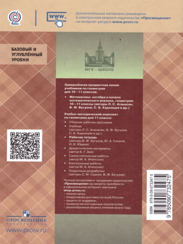 Геометрия 11 класс. Рабочая тетрадь