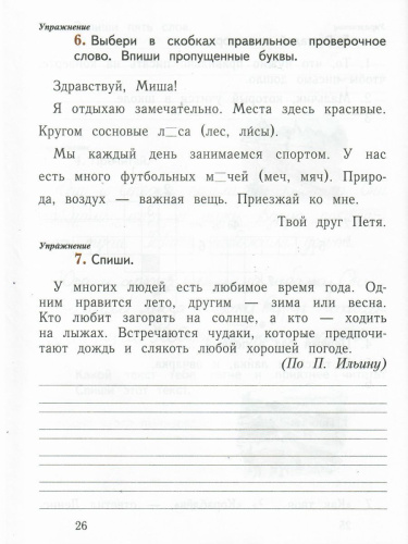 Русский язык 1 класс. Рабочая тетрадь №2. ФГОС