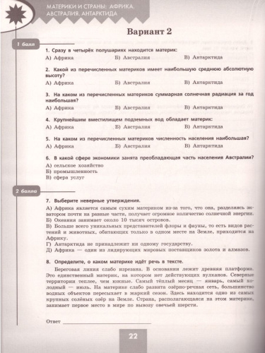 География 7 класс. Проверочные работы
