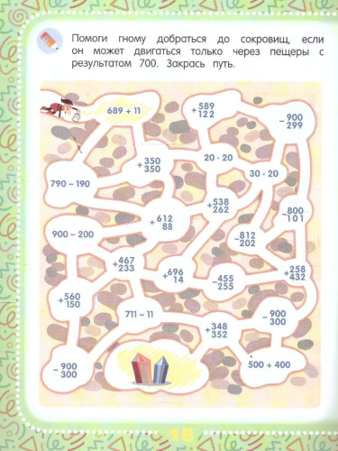 Математические головоломки. Сканворды, ребусы. 9+