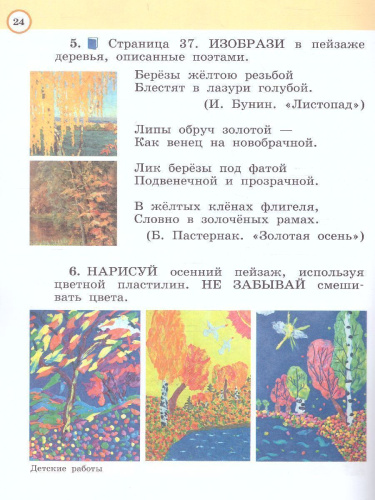Изобразительное искусство 1 класс. Рабочая тетрадь. ФГОС