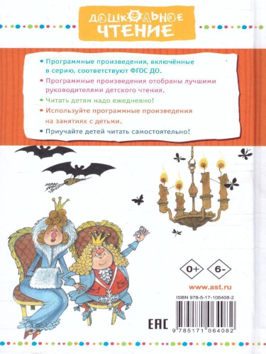 Сказки на ночь. Михалков С.В., Маршак С.Я. /Дошкольное чтение