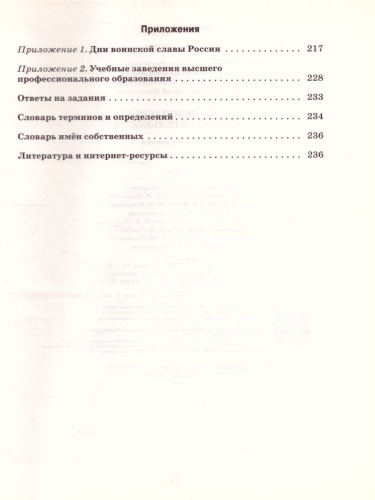 ОБЖ 11 класс. Базовый уровень. Учебник. ВЕРТИКАЛЬ. ФГОС