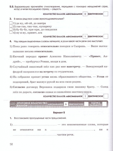 Русский язык 7 класс. Диагностические работы. Вертикаль. ФГОС