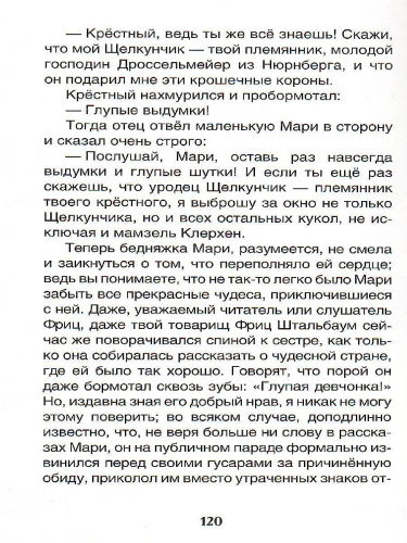 Щелкунчик и мышиный король