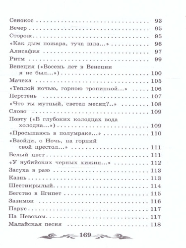 Осенний день. Стихотворения. Школьная программа по чтению