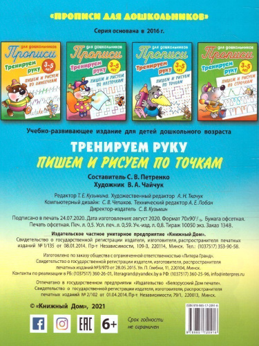 Прописи для дошк-ков. Пишем и рисуем по точкам
