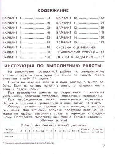 ВПР Литературное чтение 4 класс. 15 вариантов. Типовые задания. ФИОКО СТАТГРАД. ФГОС НОВЫЙ