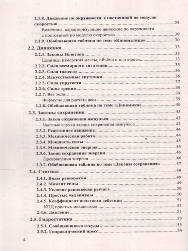 Физика 7-9 классы. Справочник. ФГОС НОВЫЙ