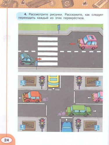 ОБЖ 4 класс. Рабочая тетрадь. УМК "Перспектива"