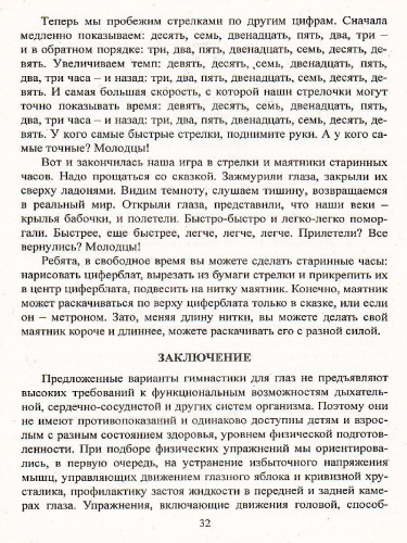 Зрительная гимнастика для занятий с детьми дошкольного и младшего школьного возраста