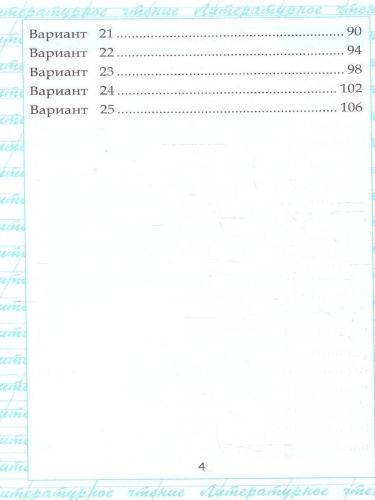 Чтение 4 класс. Работа с текстом. ФГОС Новый