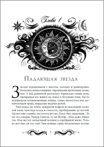 Лунастры. 4. Танец белых карликов Фэнтази (Росмэн)