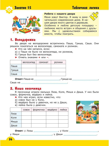 Подготовка к олимпиадам по математике 1 класс