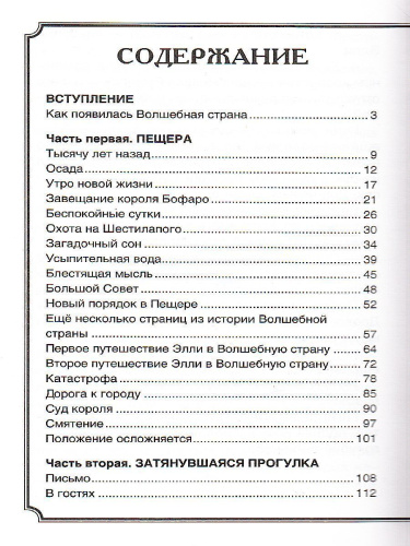 Семь подземных королей