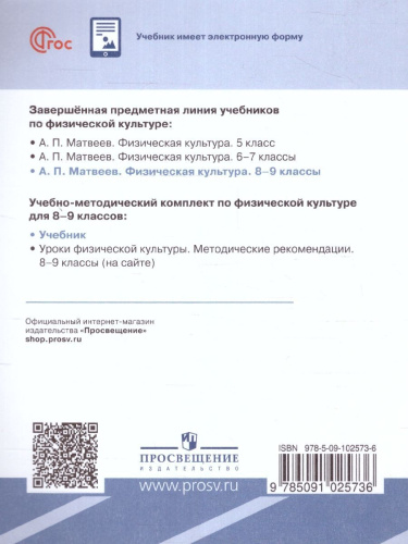 Физическая культура 8-9 классы. Учебник. Новый ФП. ФГОС