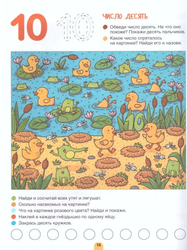 Считаем! Играем с цифрами