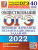 ОГЭ 2022 Обществознание 40 вариантов ОГЭ 2022 Обществознание 40 вариантов
