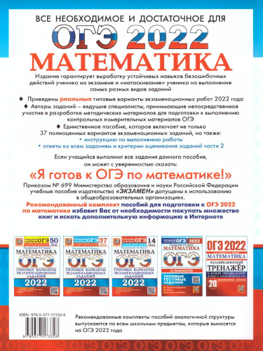 ОГЭ 2022 Математика 37 вариантов ТВЭЗ