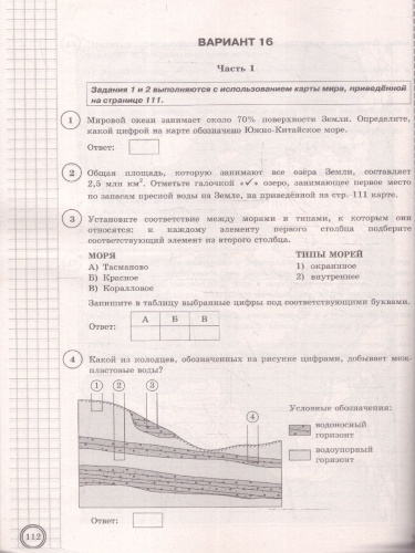 ВПР География 6 класс. 25 вариантов. Типовые задания. ФИОКО СТАТГРАД. ФГОС НОВЫЙ