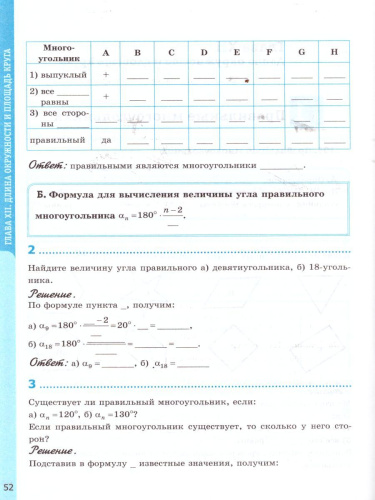 Геометрии 9 класс. Рабочая тетрадь. ФГОС