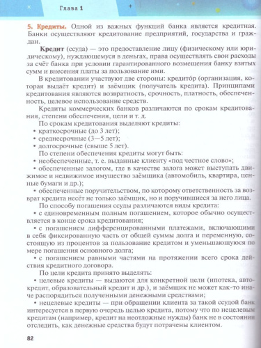Обществознание 8 класс. Учебник