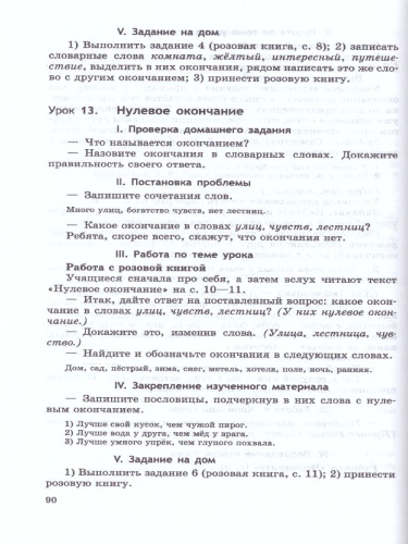 Русский язык 3 класс. Методические рекомендации