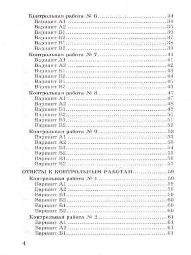 Математика 5 класс. Контрольные работы. ФГОС