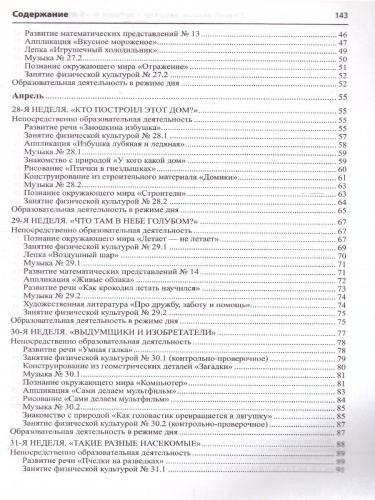 Развивающие занятия с детьми 4—5 лет Весна III квартал Истоки (Сфера)