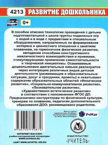 Игры с водой и в воде. Подготовительная к школе группа