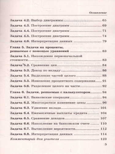 Математика 5-7 классы. Дроби и проценты. ФГОС НОВЫЙ